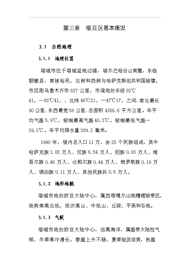 多胎肉羊標準化規模養殖場項目57頁項目投資建議書（8）第15頁