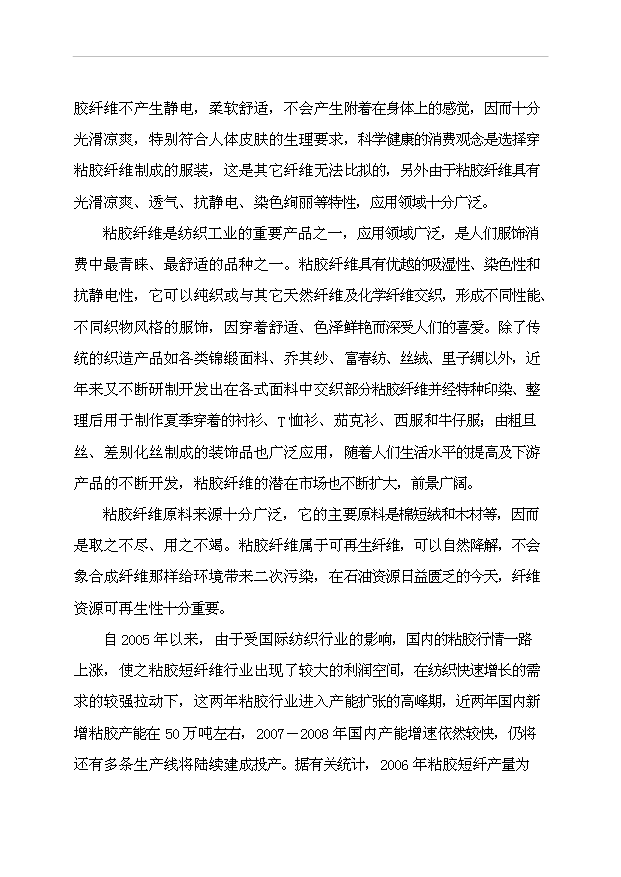 （項目成果）3萬噸粘膠棉漿粕生產項目可行性論證申報材料（華經縱橫）