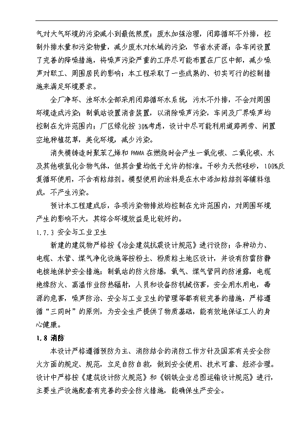 （項目成果）50萬噸消失模鑄造項目可行性論證申報材料（華經縱橫）