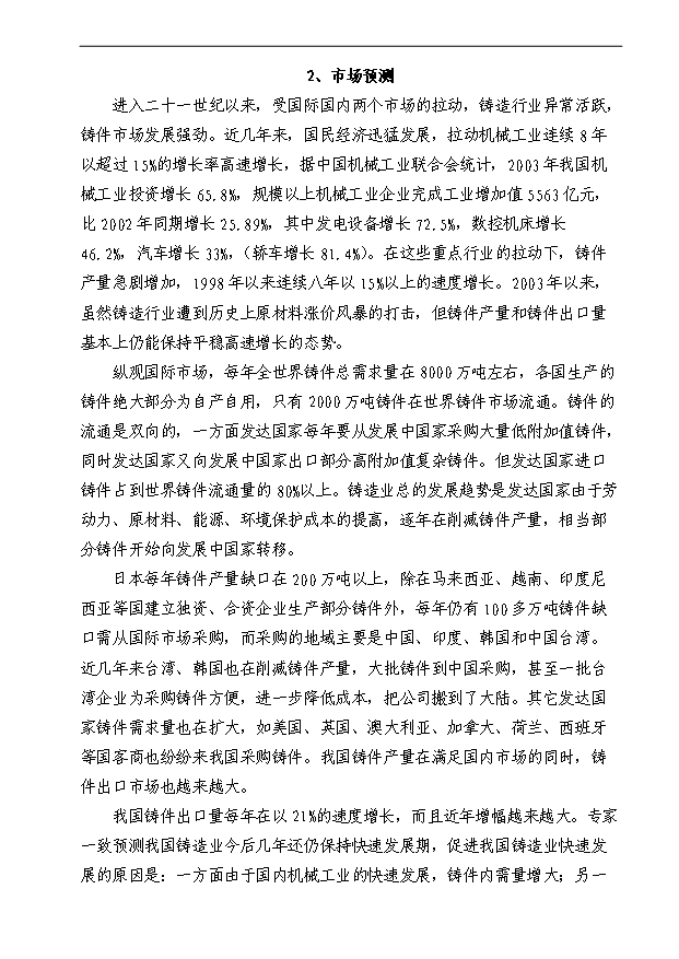 （項目成果）50萬噸消失模鑄造項目可行性論證申報材料（華經縱橫）