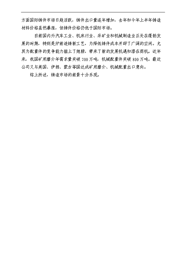 （項目成果）50萬噸消失模鑄造項目可行性論證申報材料（華經縱橫）