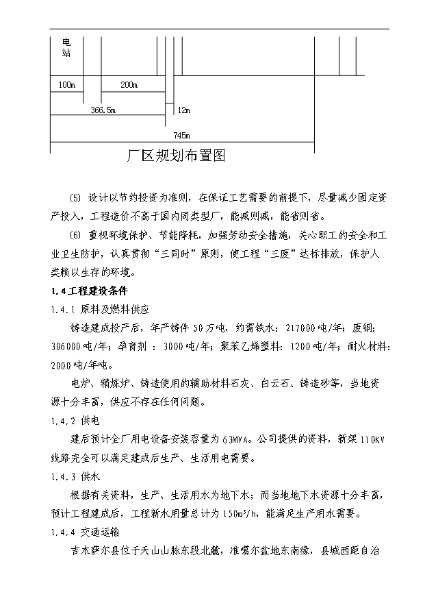 （項目成果）50萬噸消失模鑄造項目可行性論證申報材料（華經縱橫）
