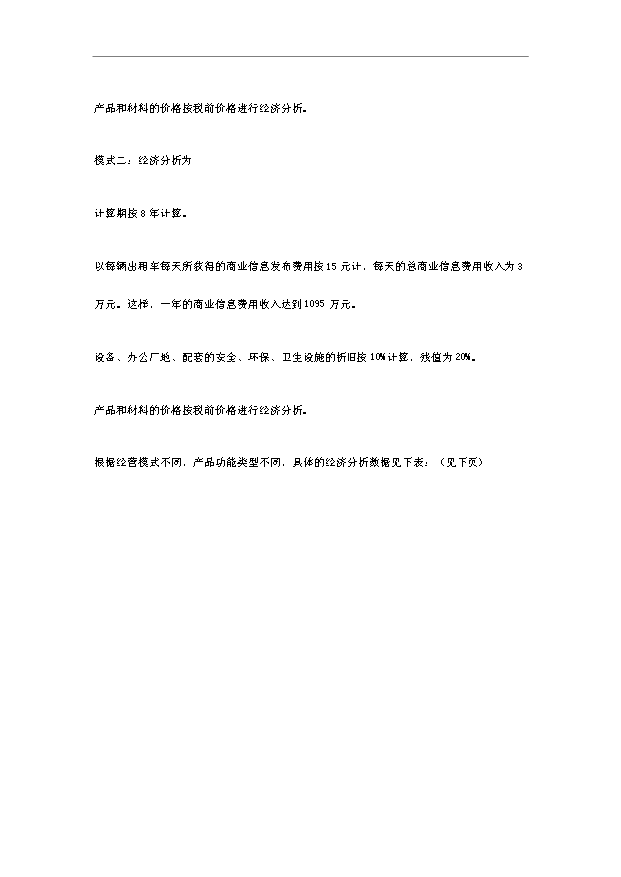 多功能LED顯示出租車頂燈遠程無線數傳廣告傳媒項目18頁可行性報告范文（1）第14頁