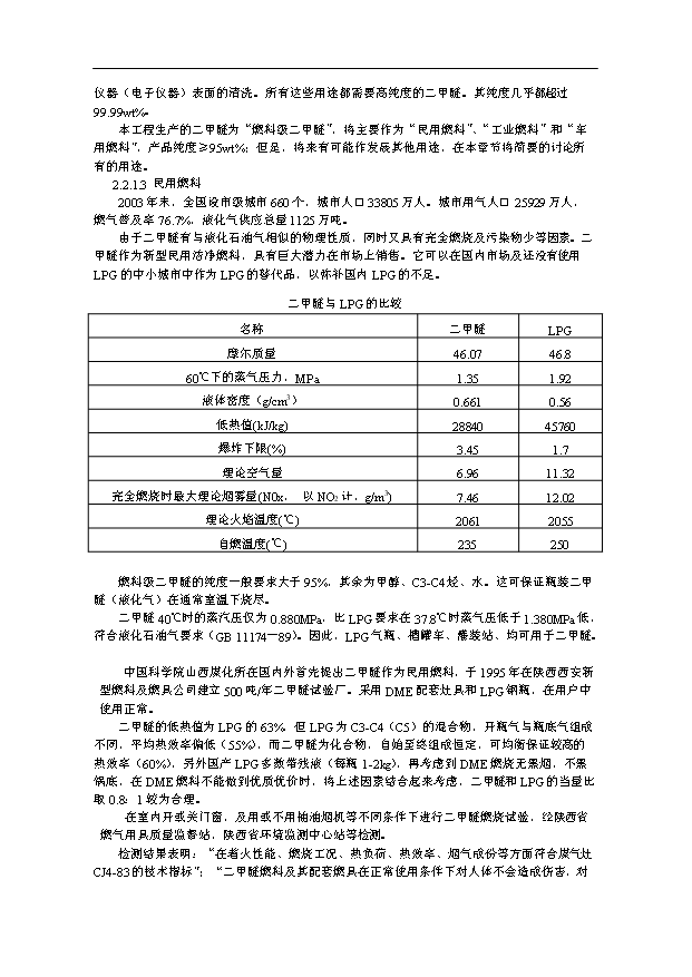 （項目成果）50萬噸甲醇20萬噸二甲醚項目可行性論證申報材料（華經縱橫）