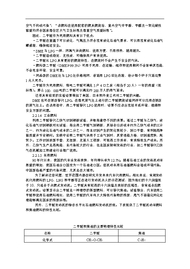 （項目成果）50萬噸甲醇20萬噸二甲醚項目可行性論證申報材料（華經縱橫）