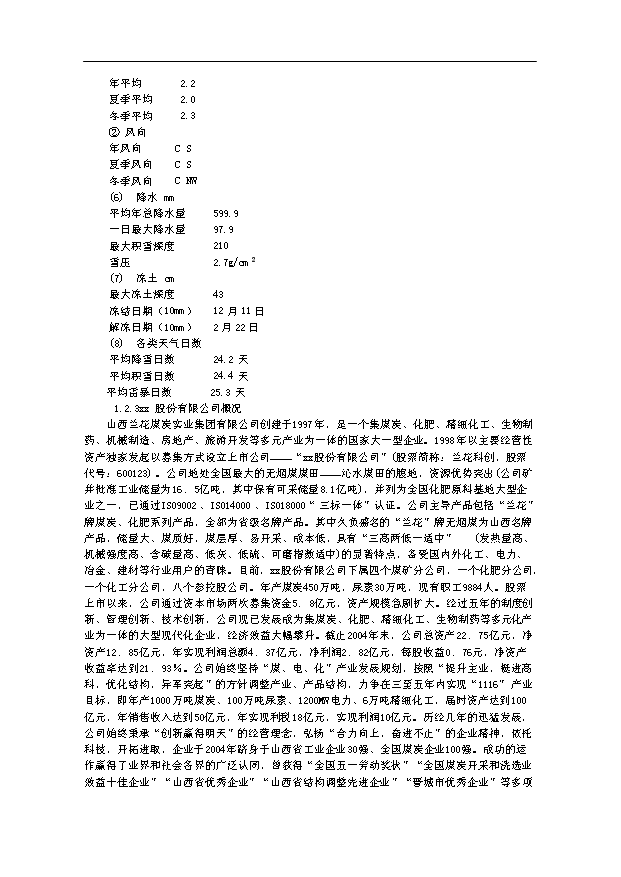 （項目成果）50萬噸甲醇20萬噸二甲醚項目可行性論證申報材料（華經縱橫）