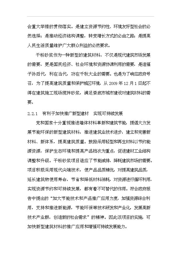 （項目成果）30萬噸干粉砂漿項目可行性論證申報材料（華經縱橫）