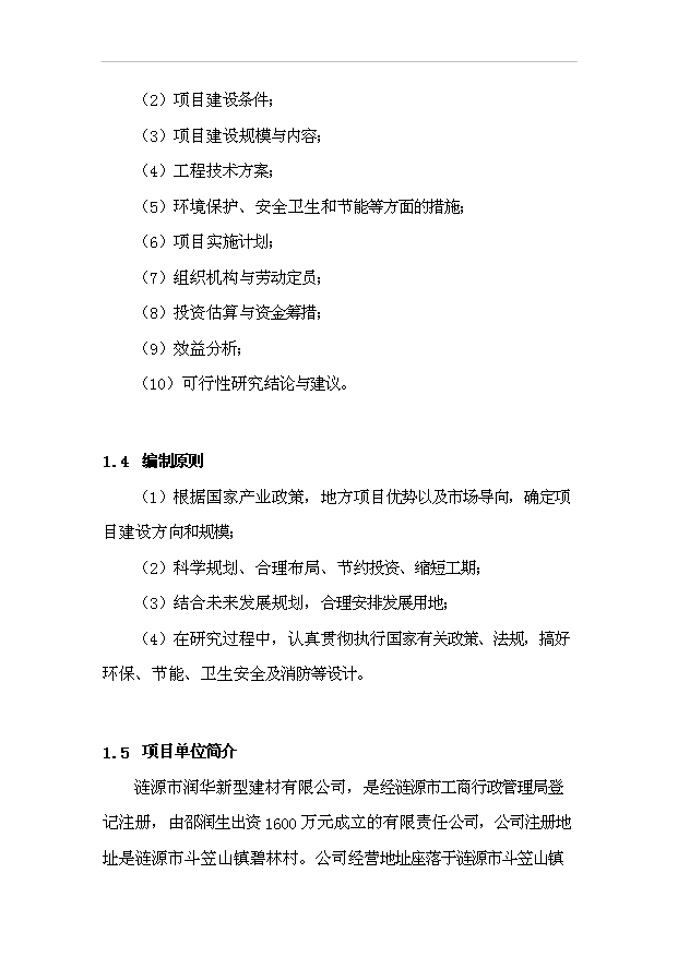 （項目成果）30萬噸干粉砂漿項目可行性論證申報材料（華經縱橫）