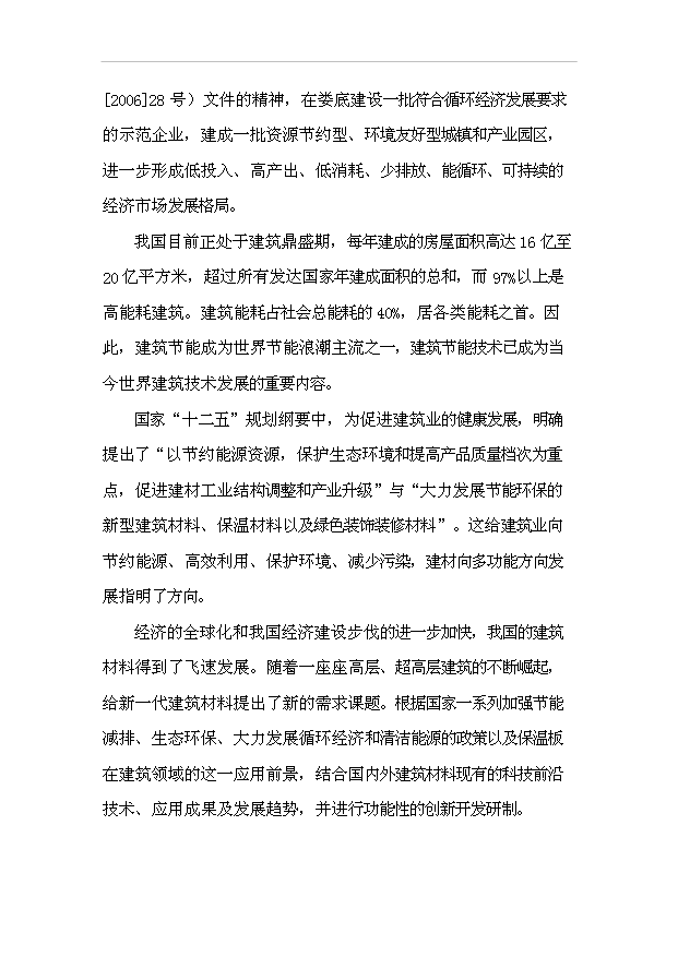 （項目成果）30萬噸干粉砂漿項目可行性論證申報材料（華經縱橫）