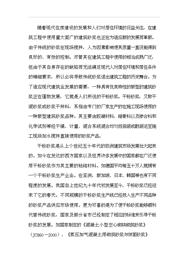 （項目成果）30萬噸干粉砂漿項目可行性論證申報材料（華經縱橫）