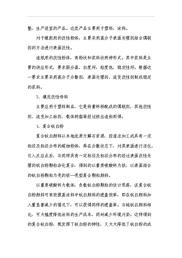 （項目成果）3萬噸微細重質碳酸鈣粉項目可行性論證申報材料（華經縱橫）第15頁