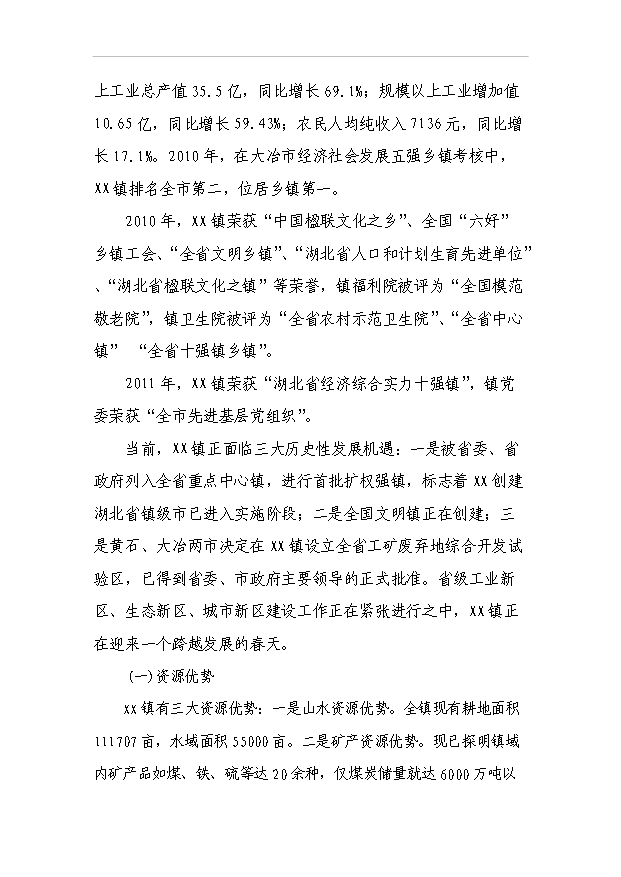 （項目成果）3萬噸微細重質碳酸鈣粉項目可行性論證申報材料（華經縱橫）第2頁