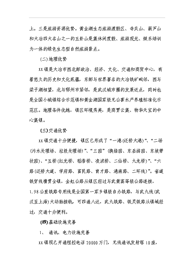 （項目成果）3萬噸微細重質碳酸鈣粉項目可行性論證申報材料（華經縱橫）第3頁