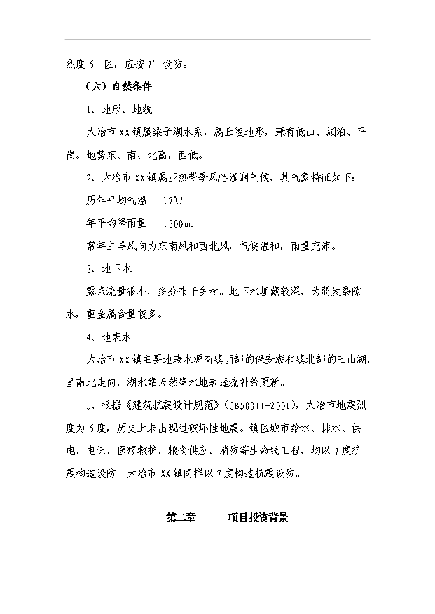 （項目成果）3萬噸微細重質碳酸鈣粉項目可行性論證申報材料（華經縱橫）第5頁