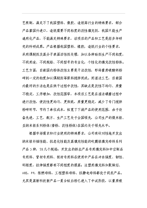 （項目成果）3萬噸微細重質碳酸鈣粉項目可行性論證申報材料（華經縱橫）第8頁