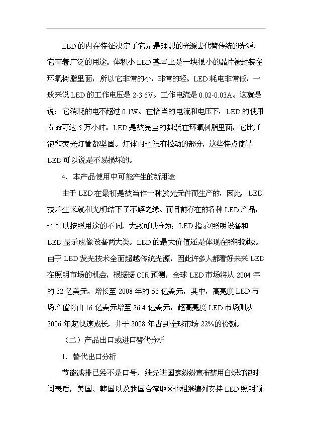 （項目成果）50萬套LED燈具生產線項目可行性論證申報材料（華經縱橫）