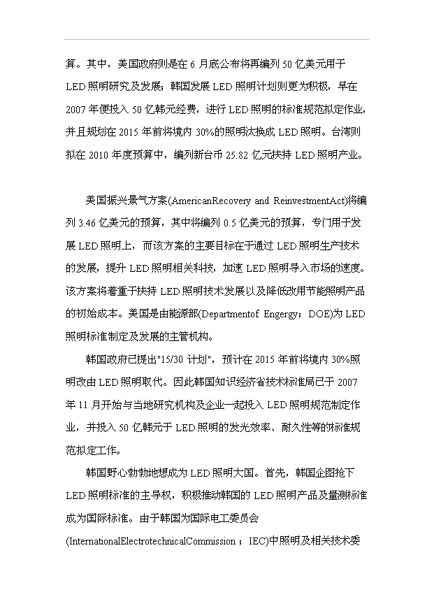（項目成果）50萬套LED燈具生產線項目可行性論證申報材料（華經縱橫）