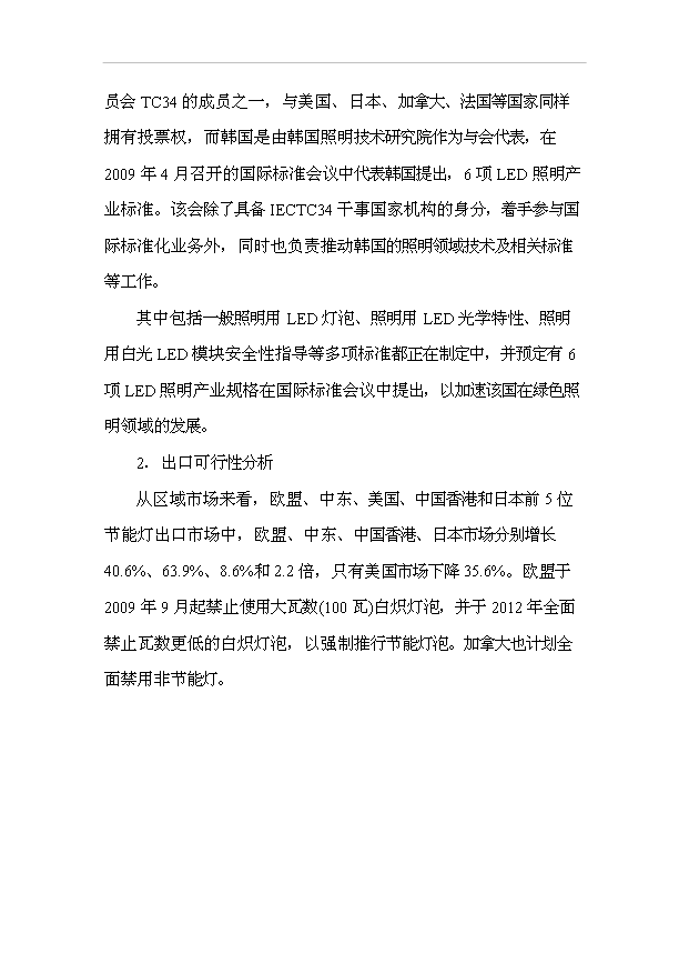 （項目成果）50萬套LED燈具生產線項目可行性論證申報材料（華經縱橫）