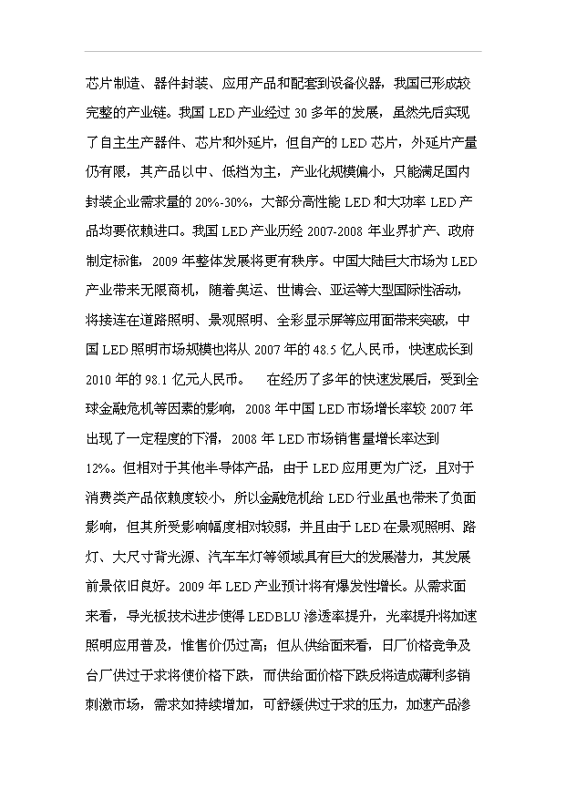 （項目成果）50萬套LED燈具生產線項目可行性論證申報材料（華經縱橫）