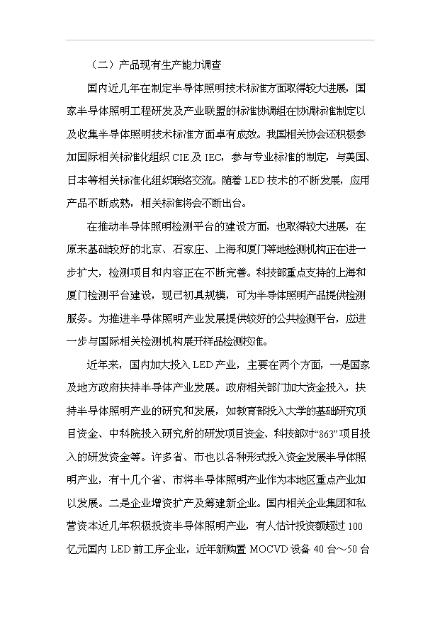 （項目成果）50萬套LED燈具生產線項目可行性論證申報材料（華經縱橫）