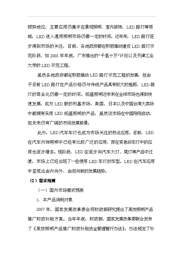 （項目成果）50萬套LED燈具生產線項目可行性論證申報材料（華經縱橫）