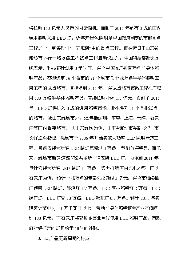 （項目成果）50萬套LED燈具生產線項目可行性論證申報材料（華經縱橫）