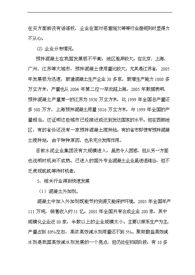 （項目成果）40萬m3a商品混凝土攪拌站項目可行性論證申報材料（華經縱橫）第14頁
