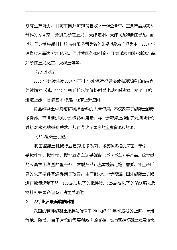 （項目成果）40萬m3a商品混凝土攪拌站項目可行性論證申報材料（華經縱橫）第15頁