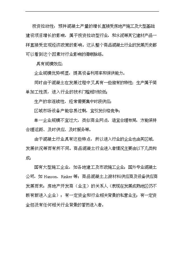 （項目成果）40萬m3a商品混凝土攪拌站項目可行性論證申報材料（華經縱橫）第9頁