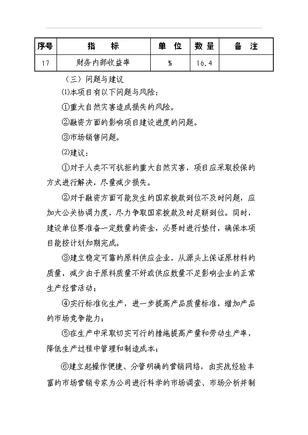 （項目成果）4188噸速凍綠色食品項目可行性論證申報材料（華經縱橫）