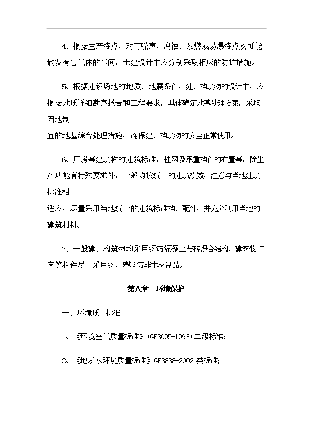 （項目成果）4萬噸聚丙烯酰胺項目可行性論證申報材料（華經縱橫）第12頁