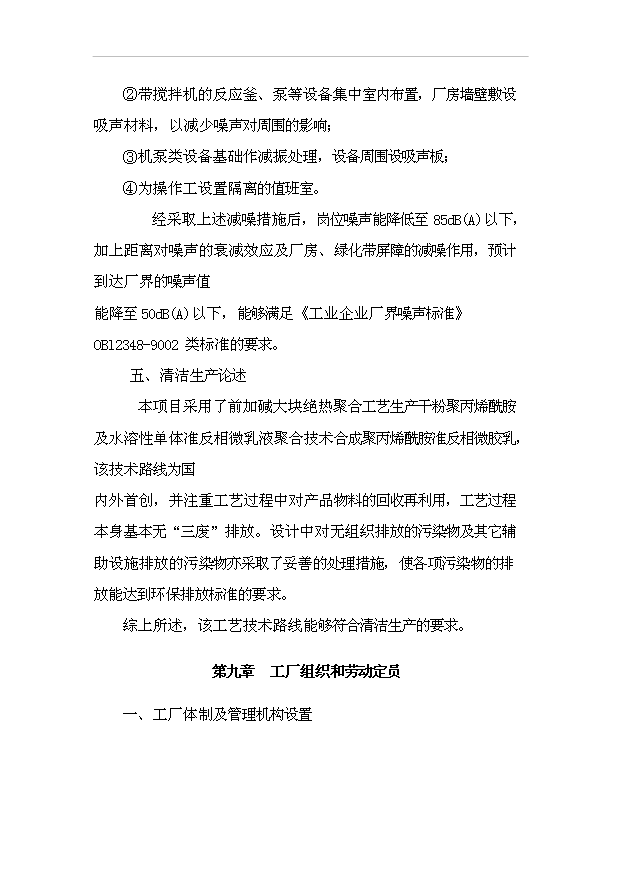 （項目成果）4萬噸聚丙烯酰胺項目可行性論證申報材料（華經縱橫）第15頁