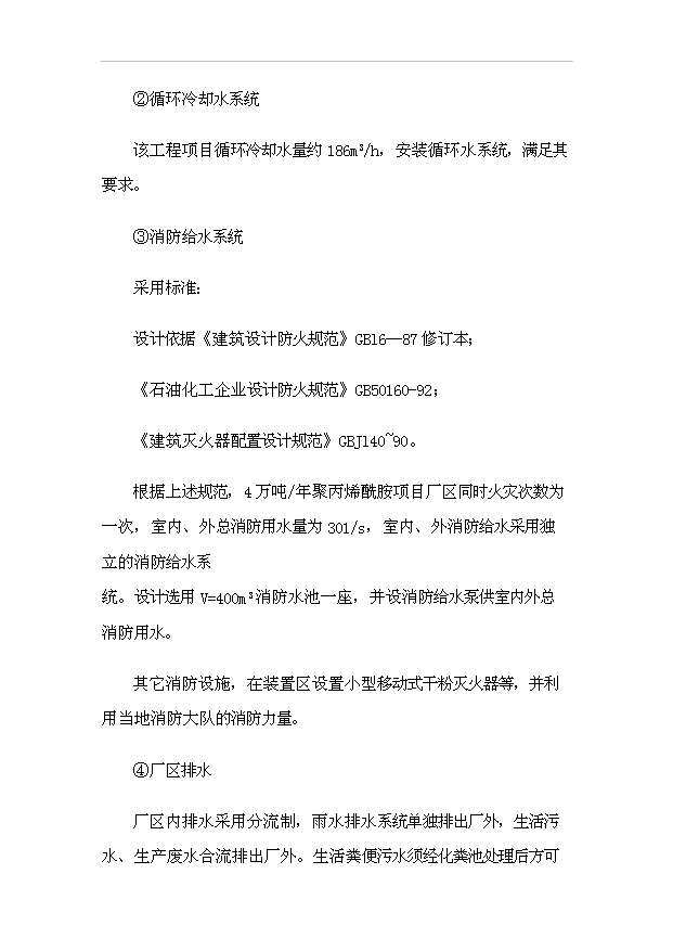 （項目成果）4萬噸聚丙烯酰胺項目可行性論證申報材料（華經縱橫）第9頁