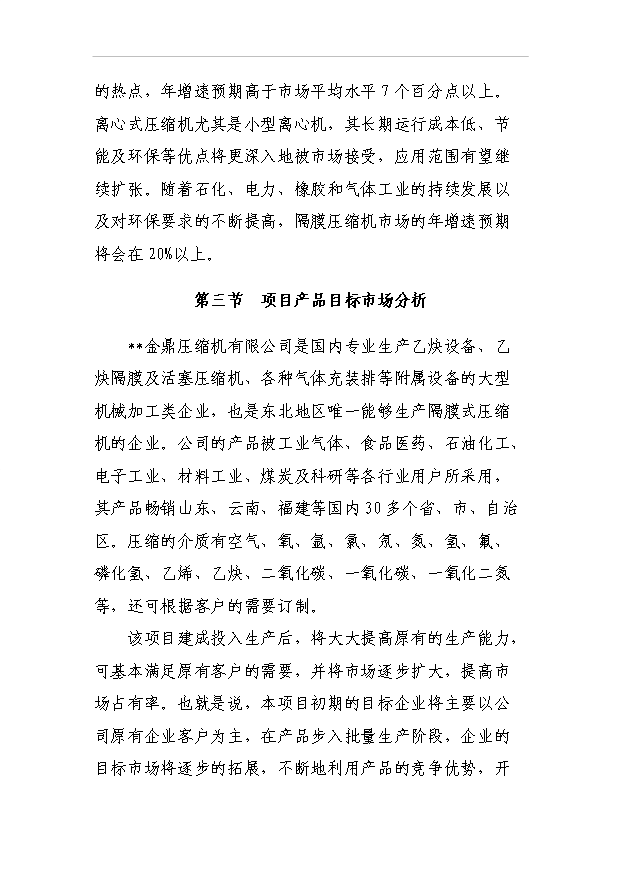 （項目成果）50萬套壓縮機及配件生產線項目可行性論證申報材料（華經縱橫）