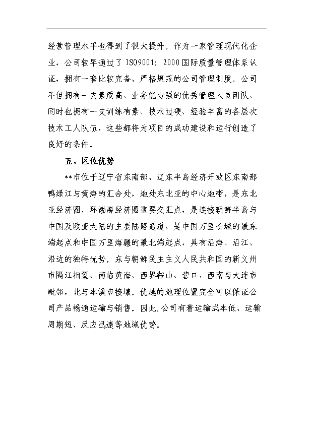 （項目成果）50萬套壓縮機及配件生產線項目可行性論證申報材料（華經縱橫）