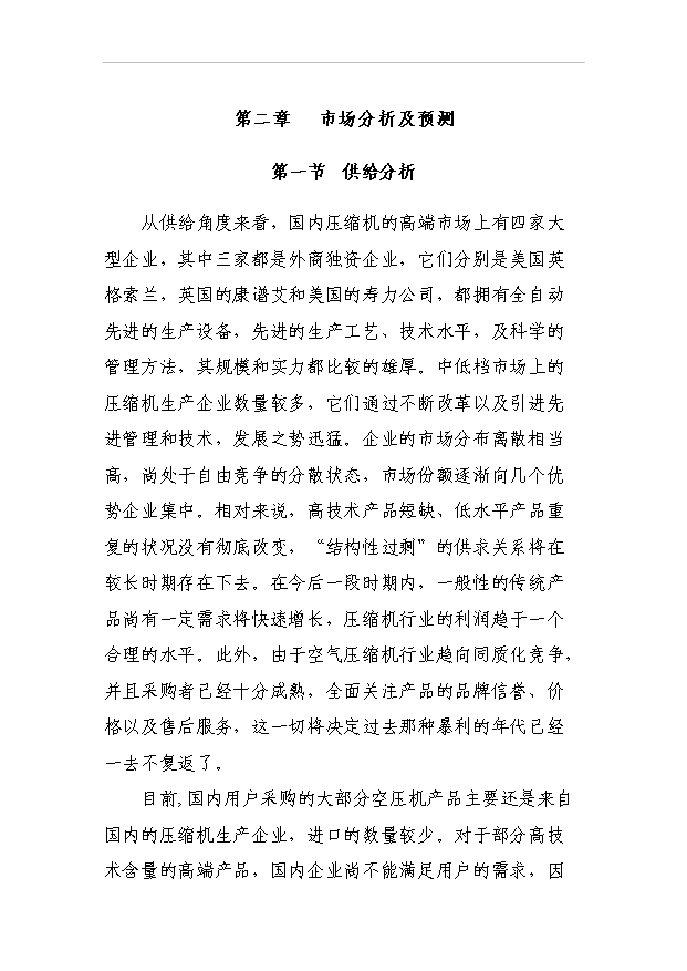 （項目成果）50萬套壓縮機及配件生產線項目可行性論證申報材料（華經縱橫）