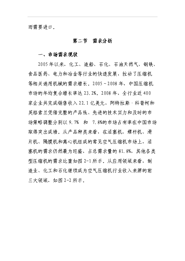 （項目成果）50萬套壓縮機及配件生產線項目可行性論證申報材料（華經縱橫）