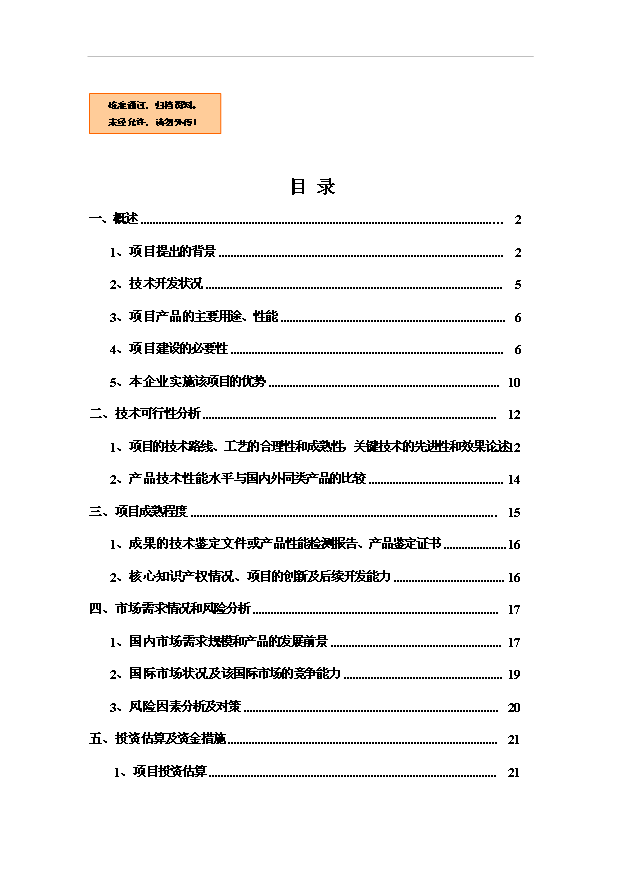（項目成果）50萬噸完全生物降解塑料生產線項目可行性論證申報材料（華經縱橫）
