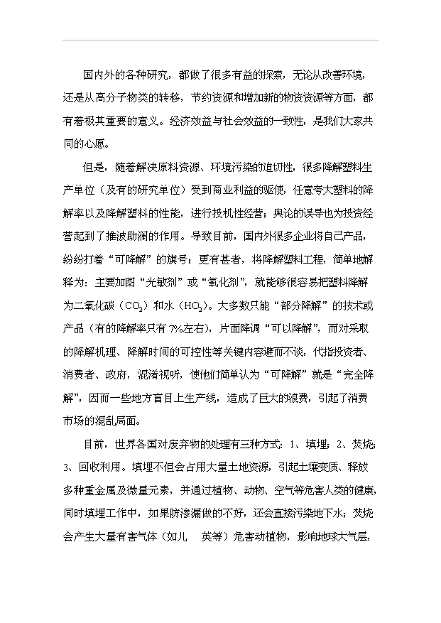 （項目成果）50萬噸完全生物降解塑料生產線項目可行性論證申報材料（華經縱橫）