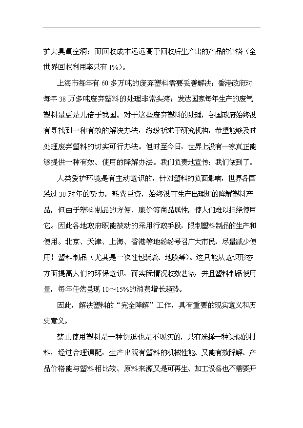 （項目成果）50萬噸完全生物降解塑料生產線項目可行性論證申報材料（華經縱橫）