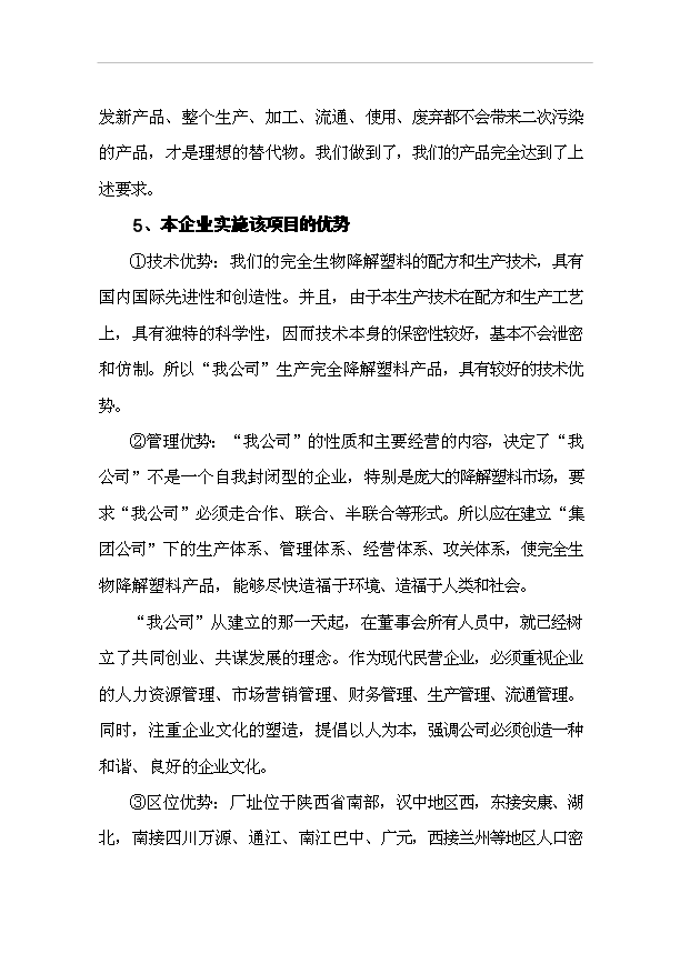 （項目成果）50萬噸完全生物降解塑料生產線項目可行性論證申報材料（華經縱橫）