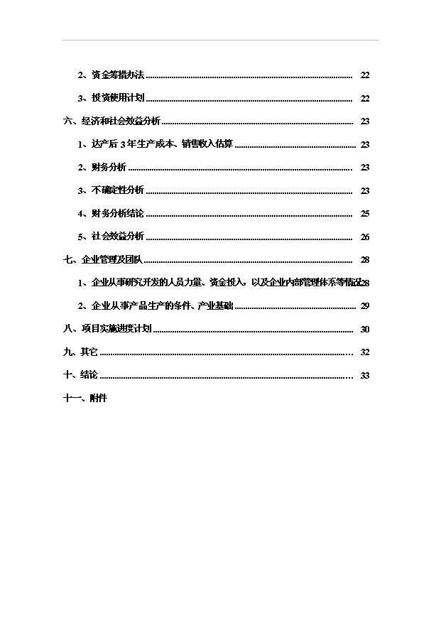 （項目成果）50萬噸完全生物降解塑料生產線項目可行性論證申報材料（華經縱橫）