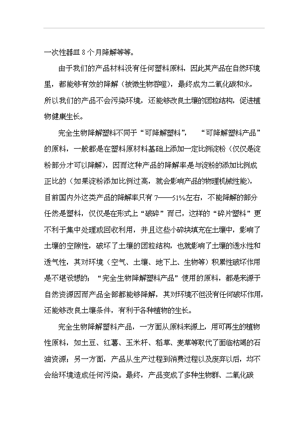 （項目成果）50萬噸完全生物降解塑料生產線項目可行性論證申報材料（華經縱橫）