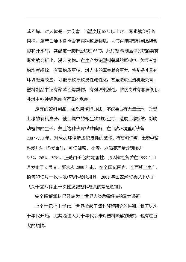 （項目成果）50萬噸完全生物降解塑料生產線項目可行性論證申報材料（華經縱橫）