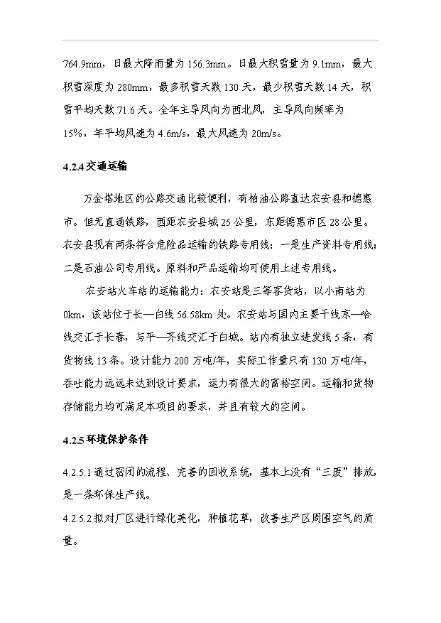 3萬噸二氧化碳基降解塑料項目可行性論證申報材料.doc預覽圖（15）