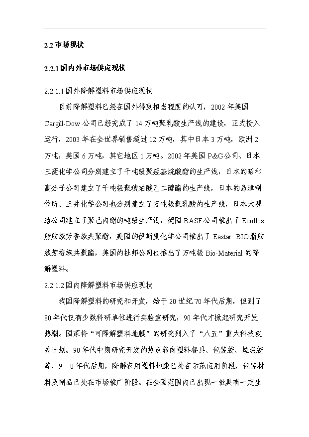 3萬噸二氧化碳基降解塑料項目可行性論證申報材料.doc預覽圖（7）