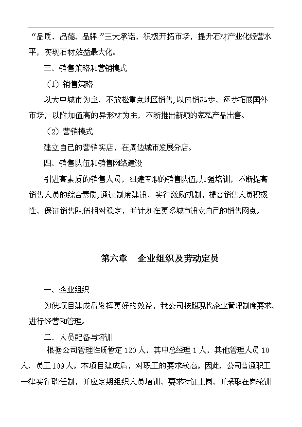 （項目成果）3萬噸石英砂及4萬片石英板材項目可行性論證申報材料（華經縱橫）第10頁