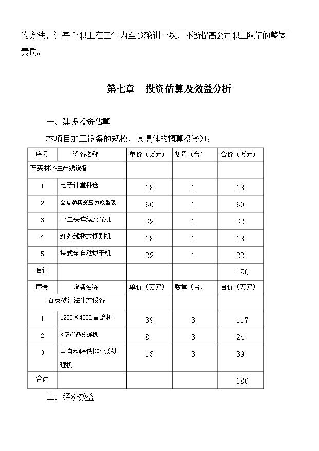 （項目成果）3萬噸石英砂及4萬片石英板材項目可行性論證申報材料（華經縱橫）第11頁