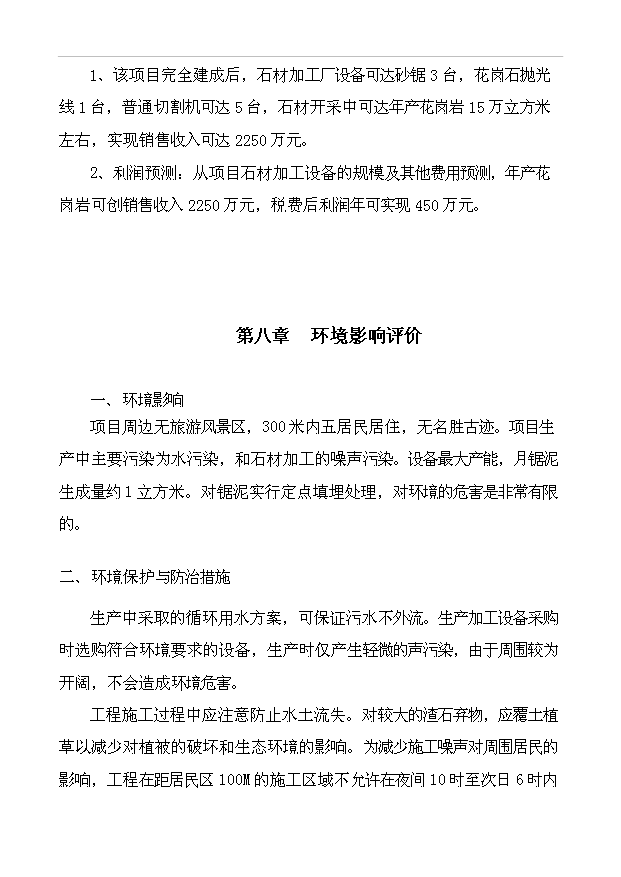 （項目成果）3萬噸石英砂及4萬片石英板材項目可行性論證申報材料（華經縱橫）第12頁