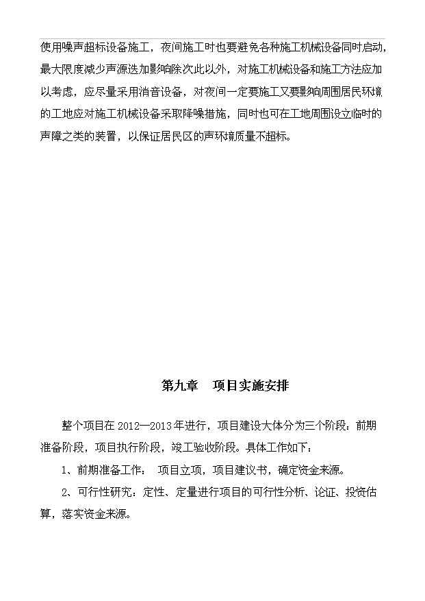 （項目成果）3萬噸石英砂及4萬片石英板材項目可行性論證申報材料（華經縱橫）第13頁